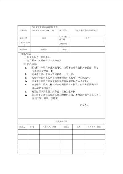 道路安全技术交底