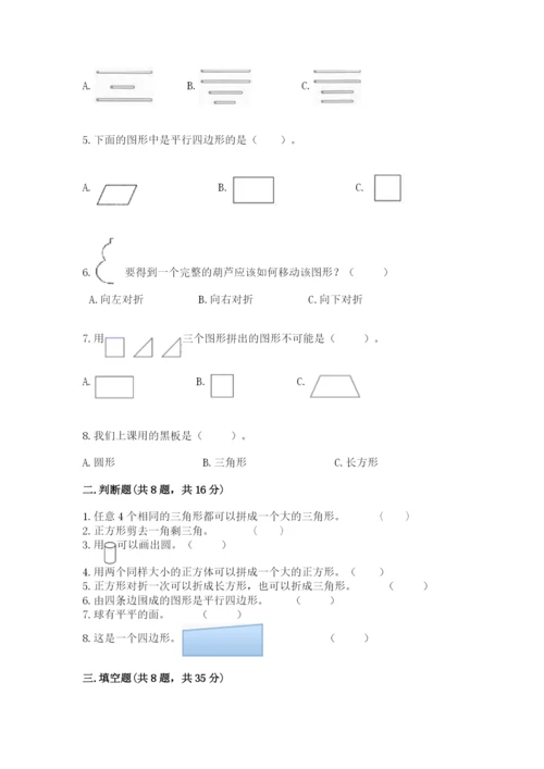 苏教版一年级下册数学第二单元 认识图形（二） 测试卷及一套答案.docx