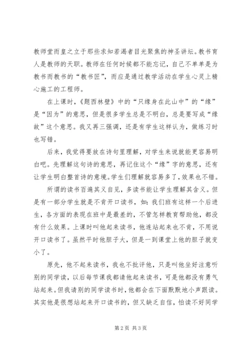 学习《XX市中小学师德师风“十不准”》心得体会 (3).docx