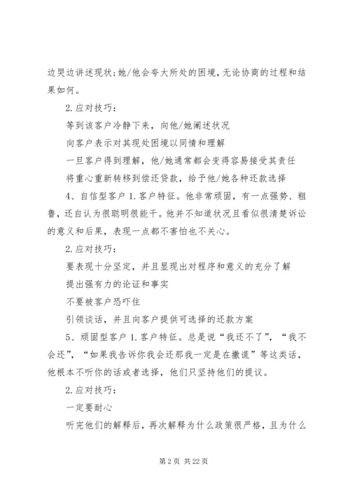 催收话术心得技巧.docx