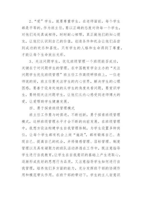 小学班主任个人先进事迹.docx