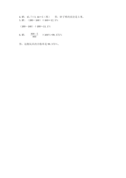 人教版六年级上册数学期末测试卷及参考答案（巩固）.docx