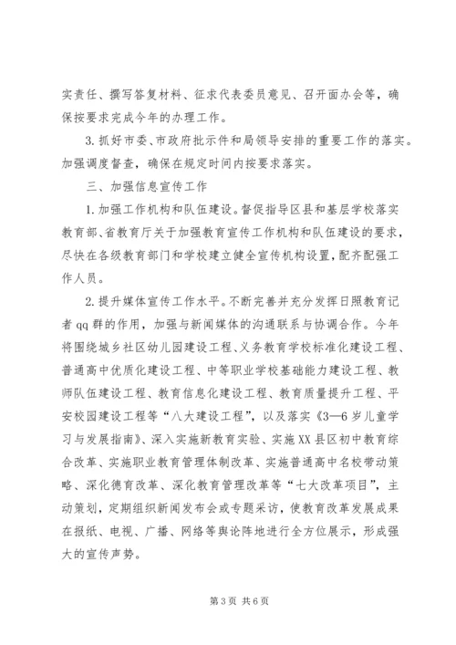 教育局办公室工作计划 (2).docx