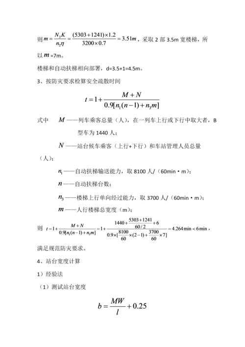 地铁与轻轨优秀课程设计一.docx