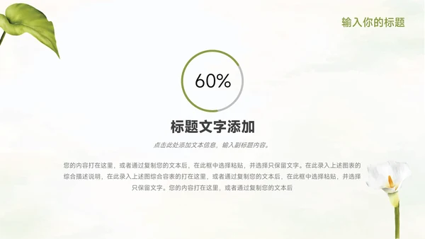 绿色花卉元素季度工作计划PPT模板