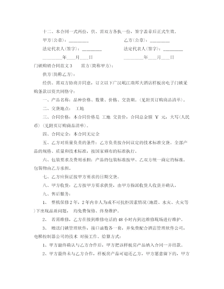 2023年门锁购销合同.docx