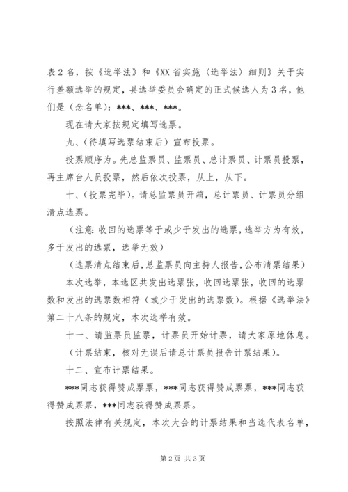 人大换届选举主持词.docx