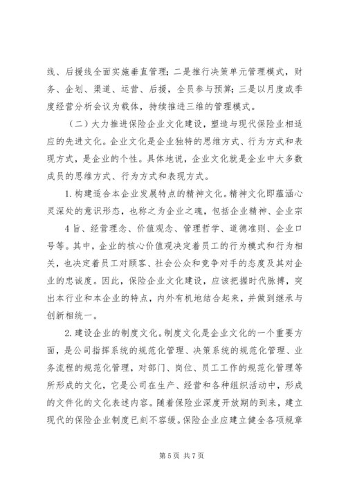 保险行业核心价值理念之我见 (3).docx