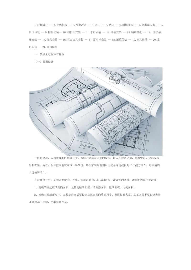 最全装修流程步骤详解图.docx