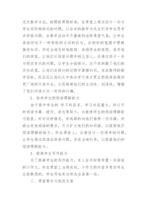 语文教师教学工作总结 小学教师语文教学总结.docx