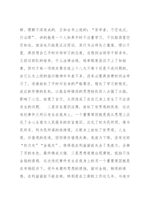 党员干部违纪忏悔书范文(7篇).docx