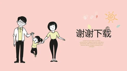 幸福一家人电子相册动态PPT