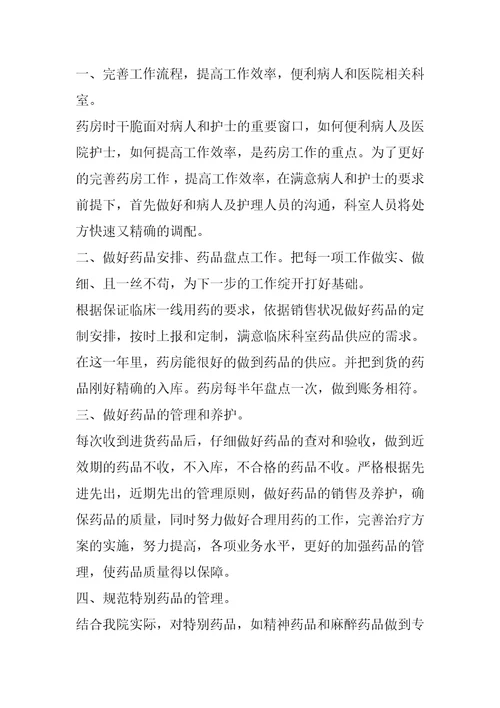 2022年药房个人工作总结范文10篇