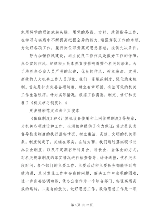 人大办公室工作总结报告.docx