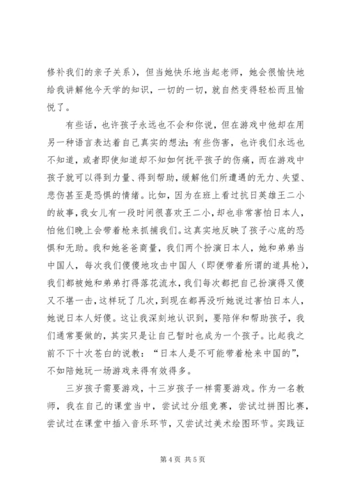 读《游戏力》有感20XX年字 (2).docx