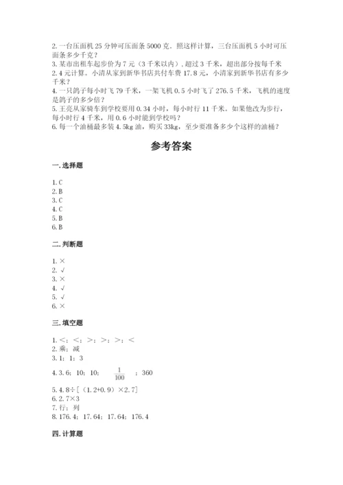 人教版数学五年级上册期中考试试卷精品【a卷】.docx