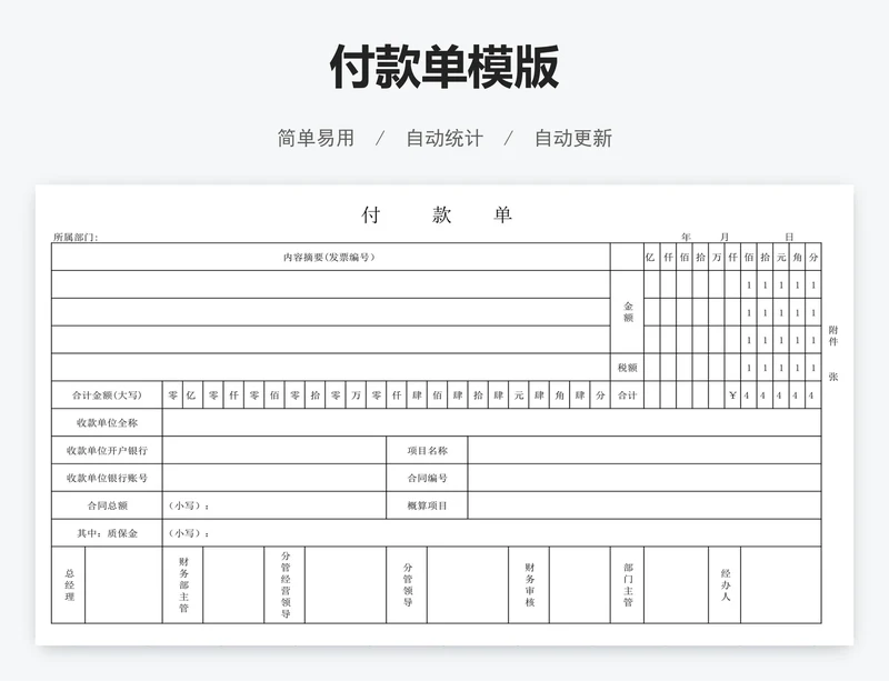 付款单模版