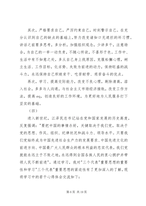 党始终代表先进文化的前进方向.docx