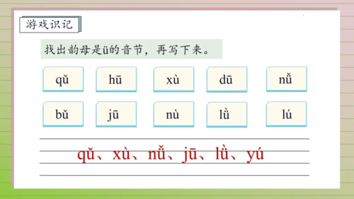 【课堂无忧】汉语拼音-6.  j q x 任务型教学（第2课时）（课件）