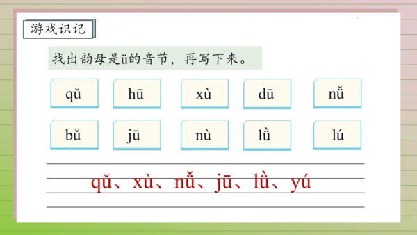 【课堂无忧】汉语拼音-6.  j q x 任务型教学（第2课时）（课件）
