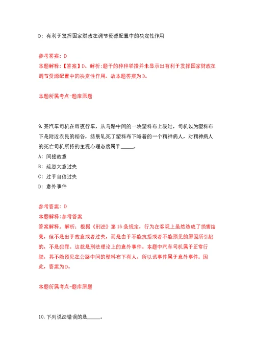 2022年02月2022年安徽池州市市直中学引进人才25人练习题及答案（第6版）