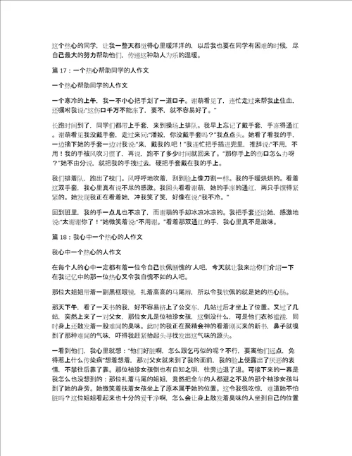 一个热心的老人400字作文