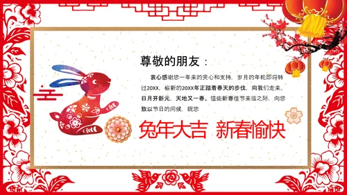 剪纸风兔年2023拜年新春贺卡视频PPT