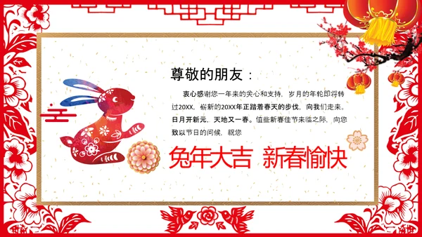 剪纸风兔年2023拜年新春贺卡视频PPT