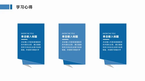 蓝色简约风培训学习汇报PPT模板学习分享