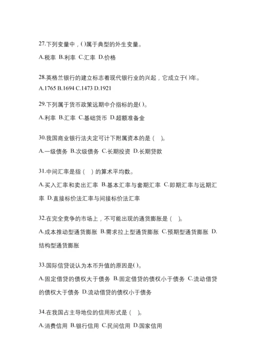 2023年贵州国开金融学(原货币银行学)网上模拟试题含答案.docx