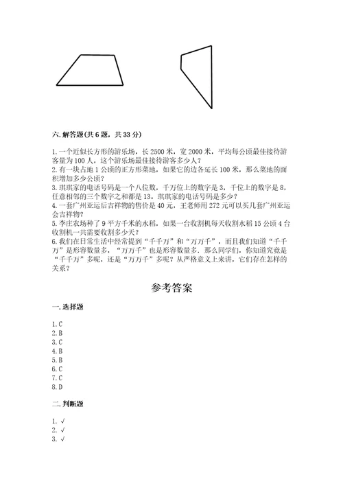 小学四年级上册数学期末测试卷含完整答案（必刷）