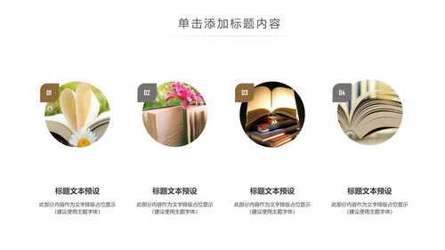 读书阅读书香文化教育培训动态PPT模板