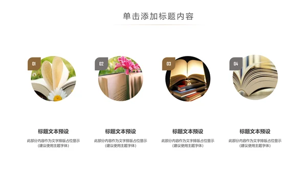 读书阅读书香文化教育培训动态PPT模板