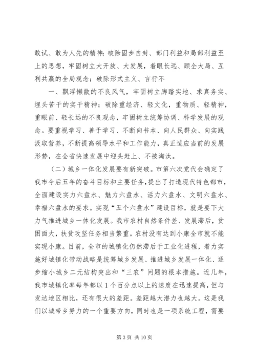 突破创新创新发展全面推进人口和计划生育综合改革(经验介绍) (5).docx