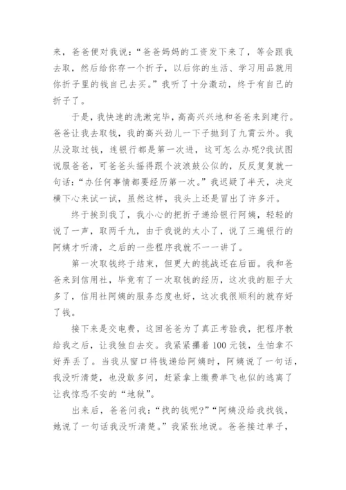 高一独立议论文800字.docx