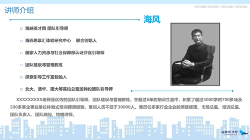 企业宣传户外拓展通用PPT模板