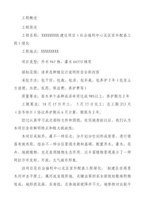 种植绿化综合项目施工组织设计.docx