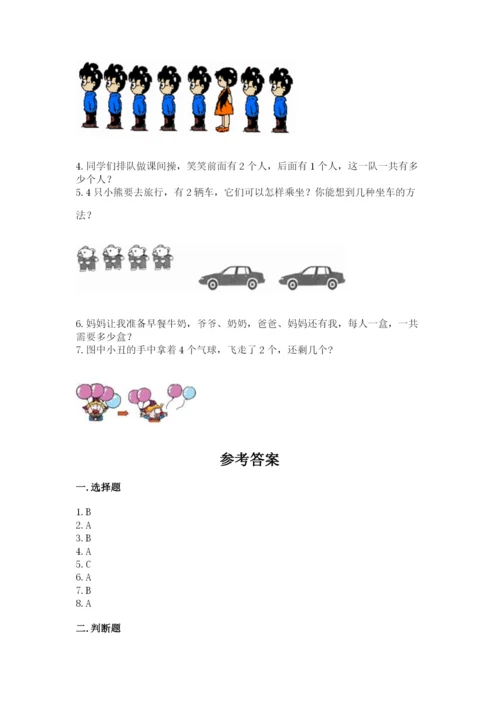 人教版一年级上册数学期中测试卷及参考答案【培优b卷】.docx