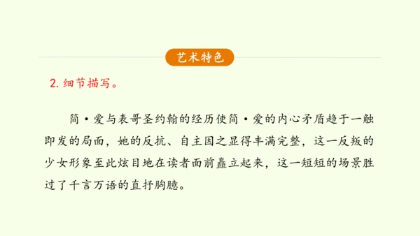 九年级下册语文第四单元整本书阅读《简爱》怎样读外国小说 课件(共28张PPT)-【课堂无忧】新课标同
