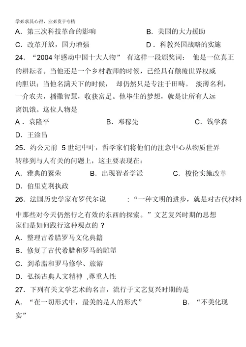 江苏省邗江中学11-12学年高二上学期期中考试历史试卷
