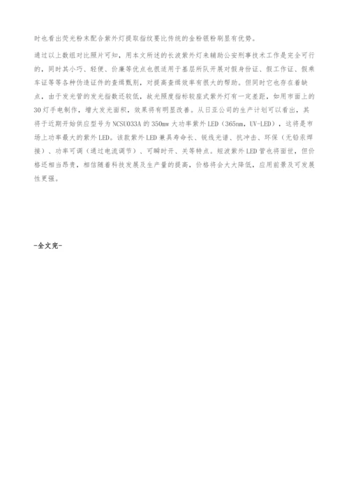 便携式长波紫外灯的制作与应用(图文).docx