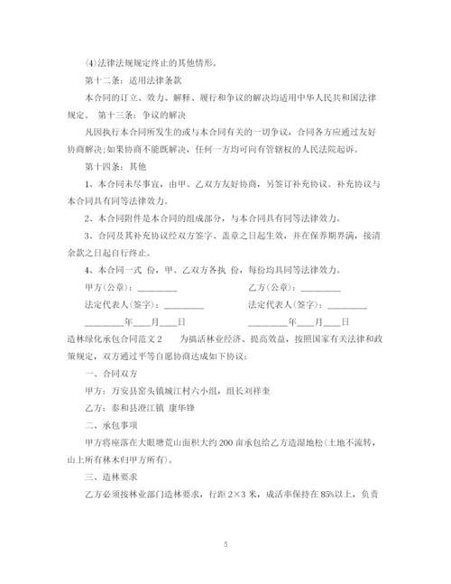 2023年造林绿化承包合同.docx