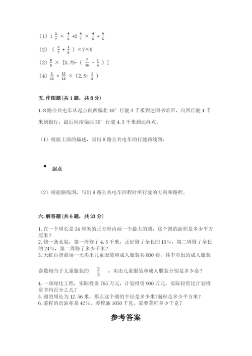 小学六年级数学上册期末卷及完整答案（各地真题）.docx