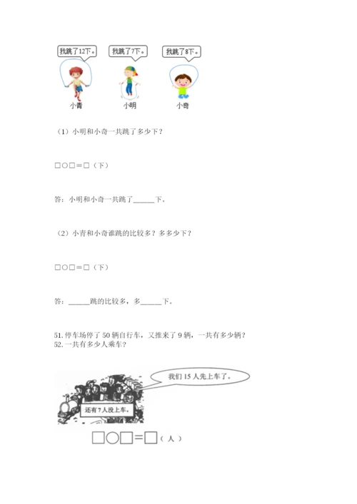一年级下册数学解决问题60道(名师推荐)word版.docx