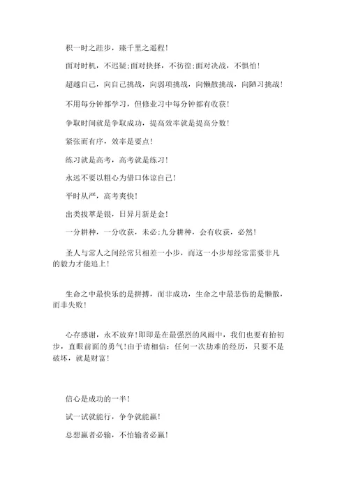 高考祝福语大全精选版