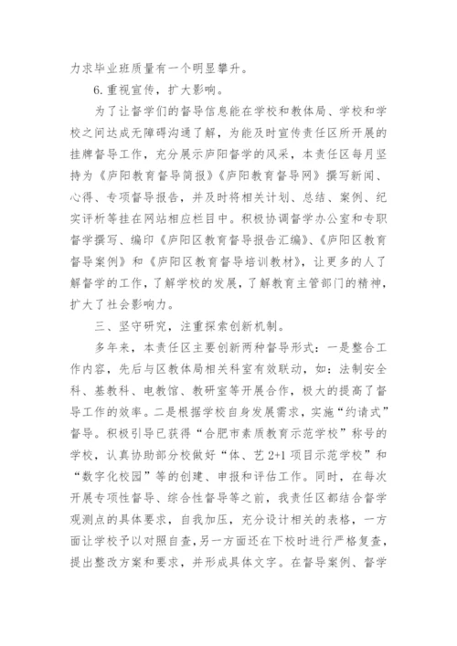 督学责任区年度督导工作总结.docx