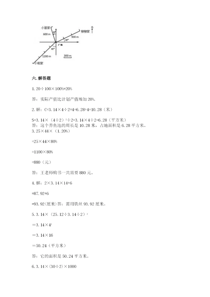 六年级上册数学期末测试卷附完整答案（全国通用）.docx