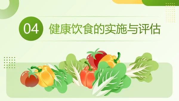 绿色插画风医疗行业科学健康饮食知识科普PPT