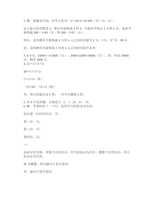 人教版五年级下册数学期末测试卷【培优a卷】.docx