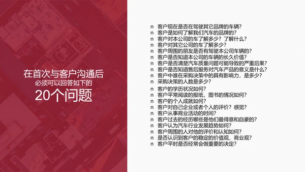 4S店汽车销售实用技巧培训PPT课件